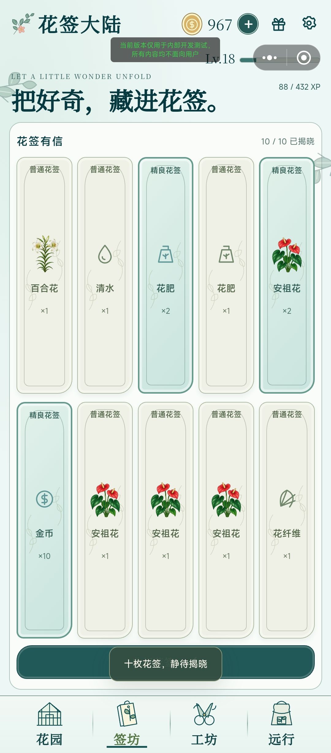“花签大陆”开发者日志:04 7