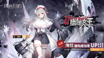 「海拉」共鸣者建构「幽魂女王」限时返场！