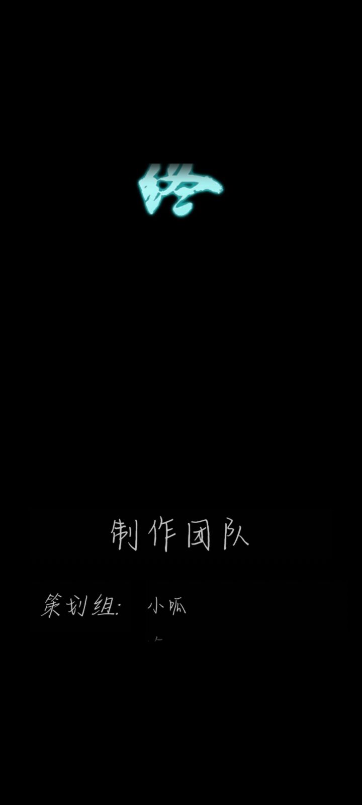 是不是每部都要献祭一个才能过!不过狗陈一的游戏确实牛批!截图