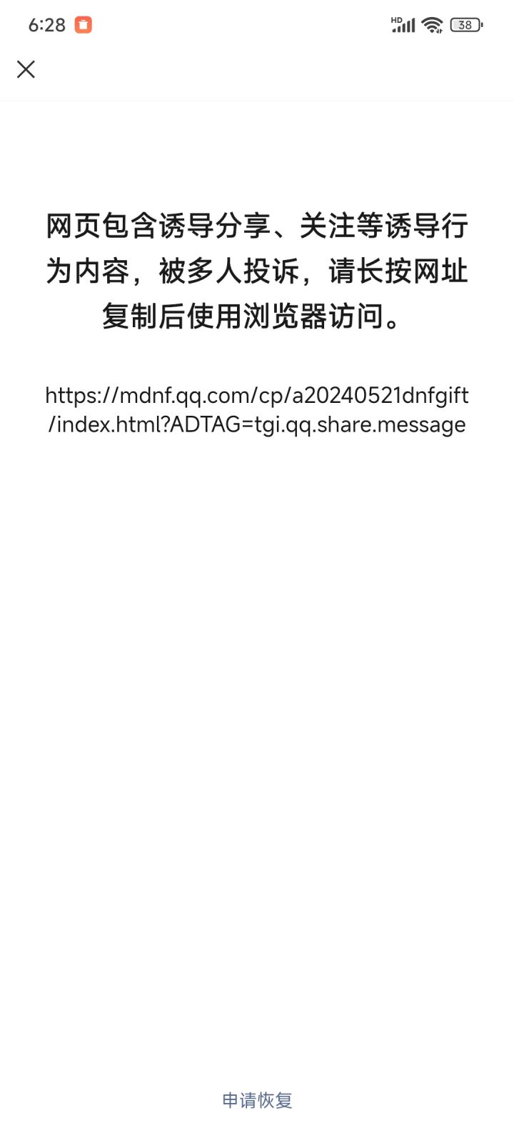 #DNF手游开服打卡
微信活动网址微信内打不开截图