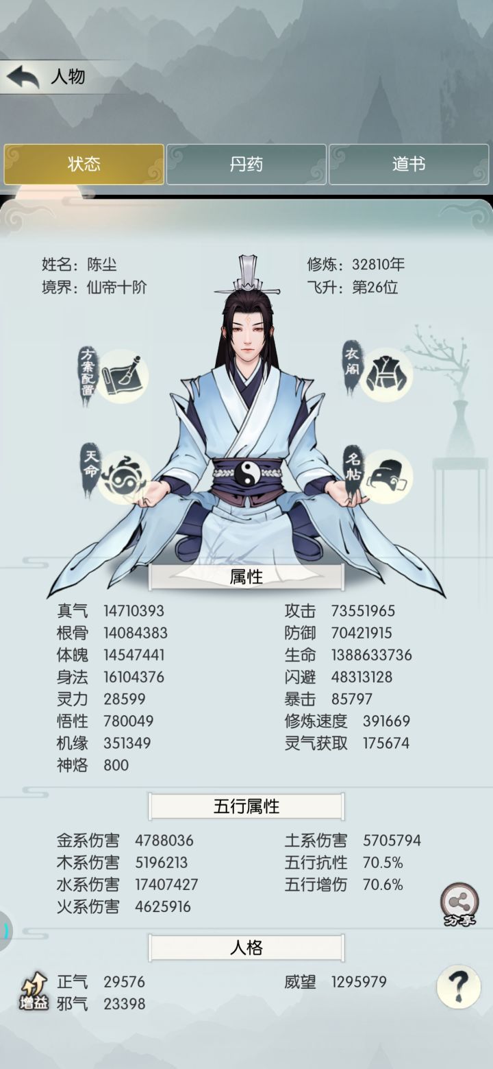 我这账号零氪玩了差不多一年了,属性正常吗?截图