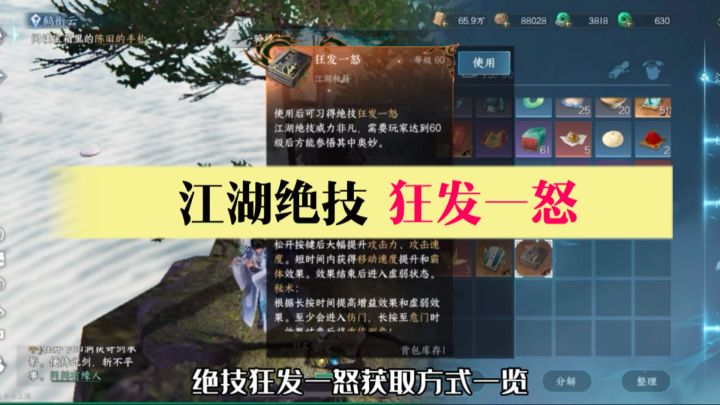 【逆水寒手游寻梦攻略】江湖绝技:狂发一怒获取攻略!四座小山峰都解锁了吗?截图