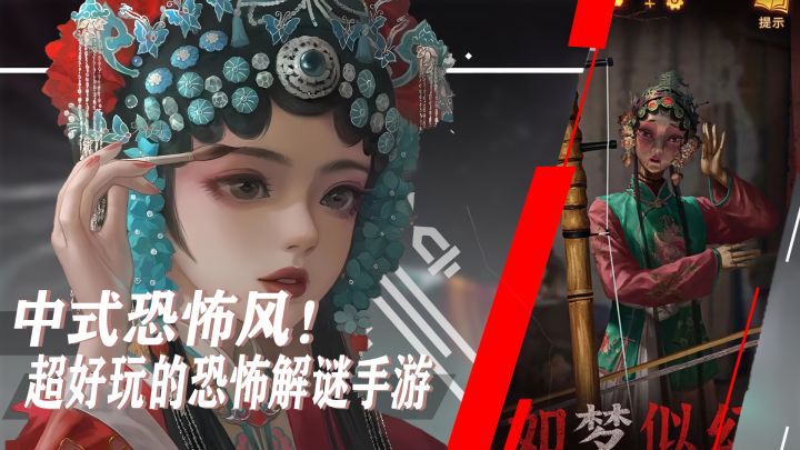 这就是中式恐怖?!经典恐怖游戏纸嫁衣的续作!超好玩的恐怖解谜手游截图