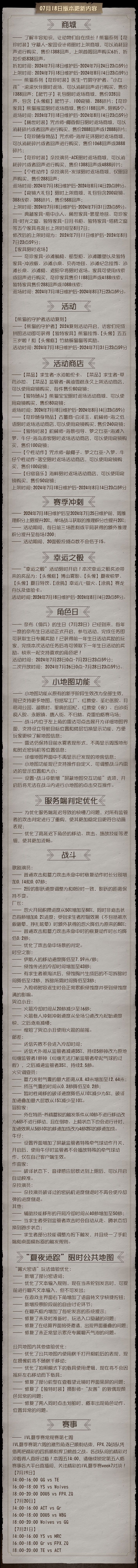 2024年7月18日维护公告 2