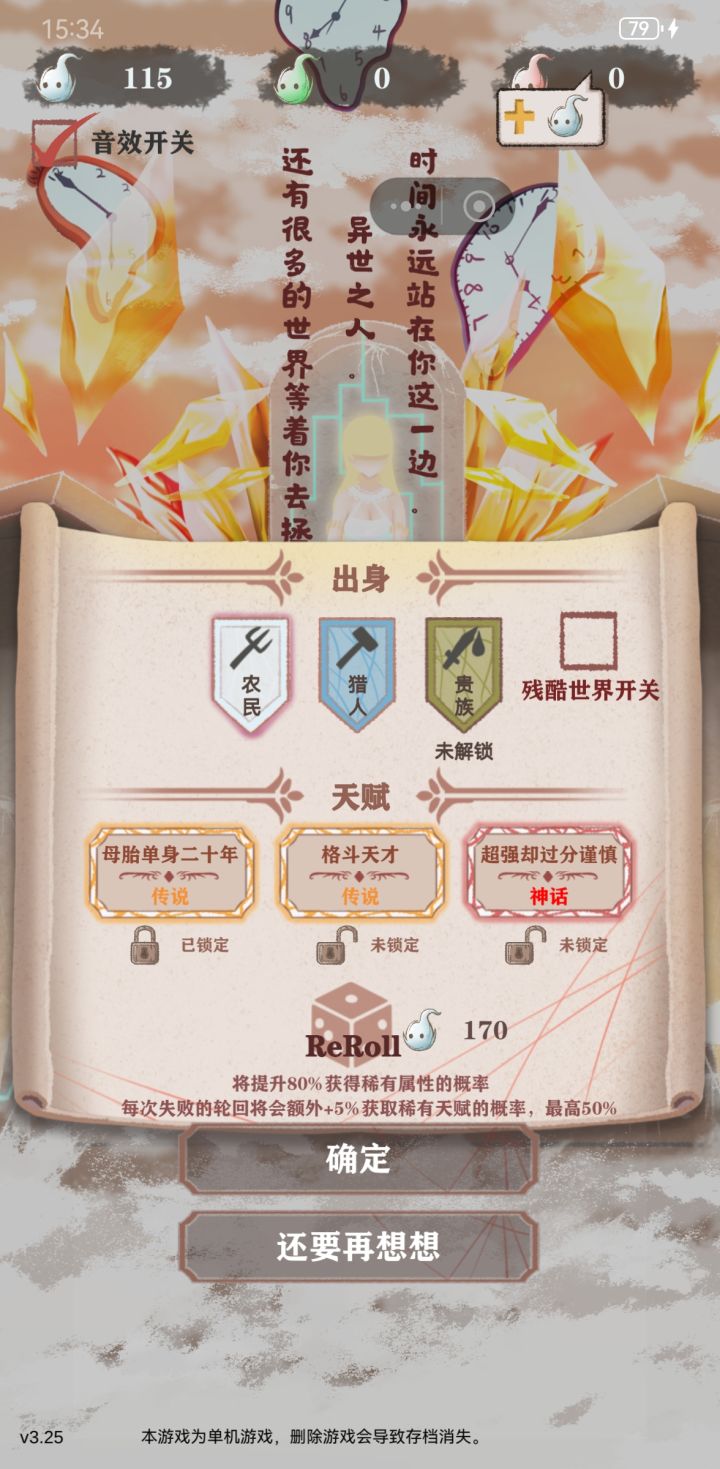 这个能算神话天赋?截图