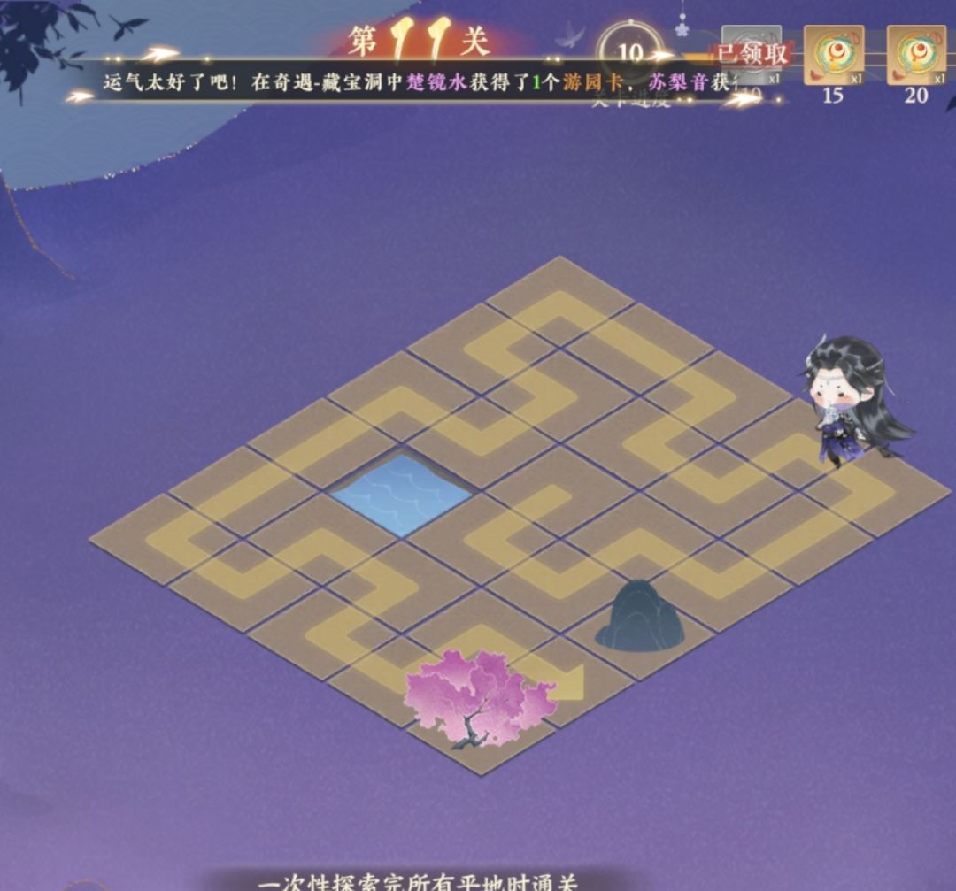 迷域奇途攻略10～15关 2