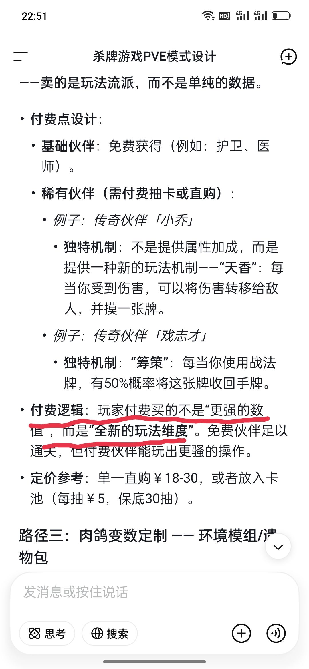 pve付费问题ai给出的答案 3