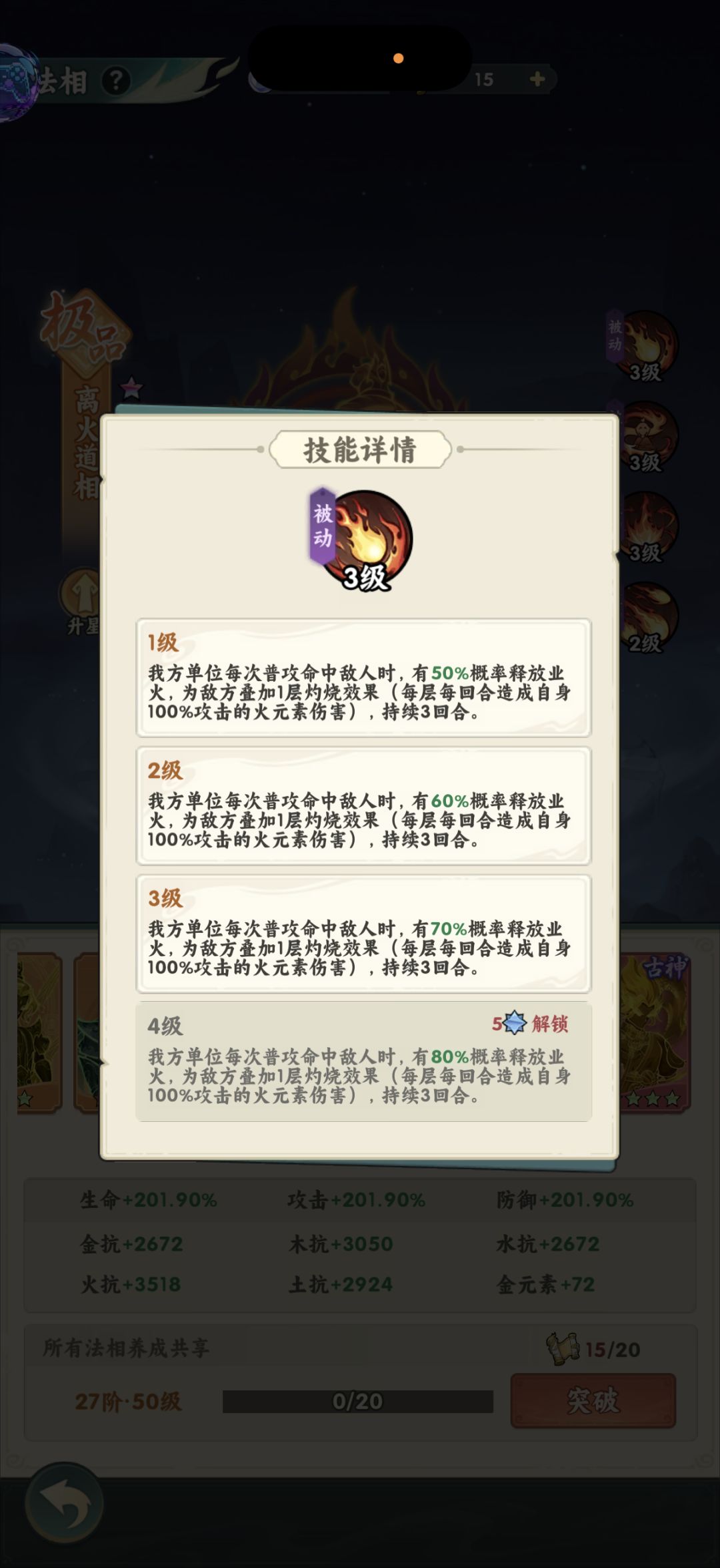 【仙逆本尊攻略】🧊火🔥两重天 5