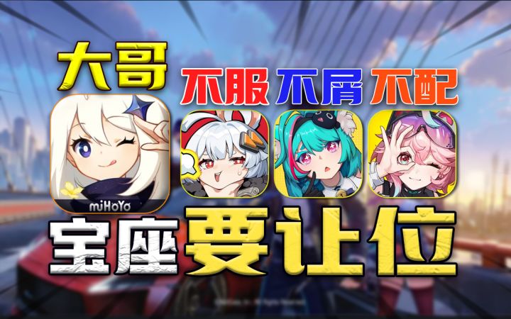 真神陨落⚡原神 VS 异环 望月 无限大!神也怕挑战吗?截图