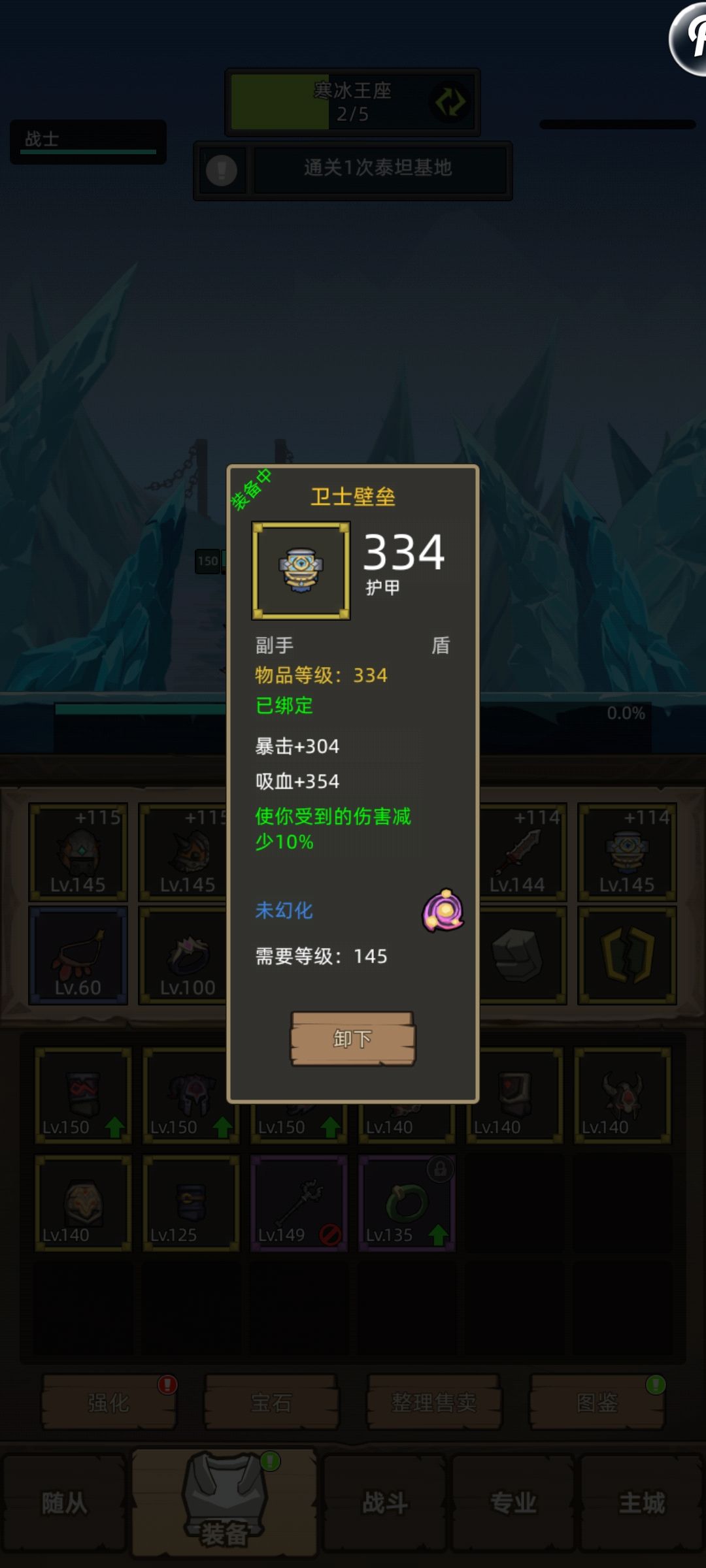 防战卡冰封王座(已通过) 4