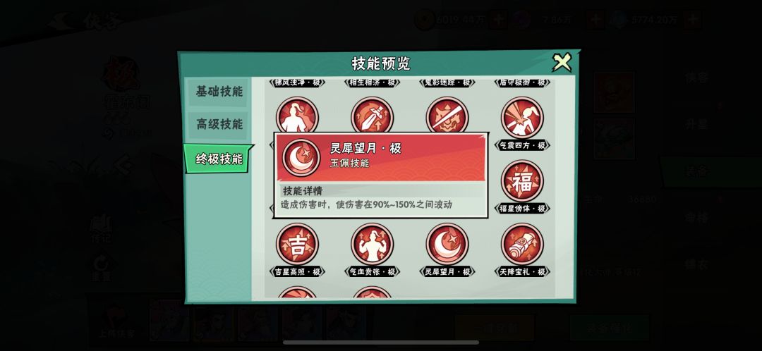 玉佩技能理论测算 2