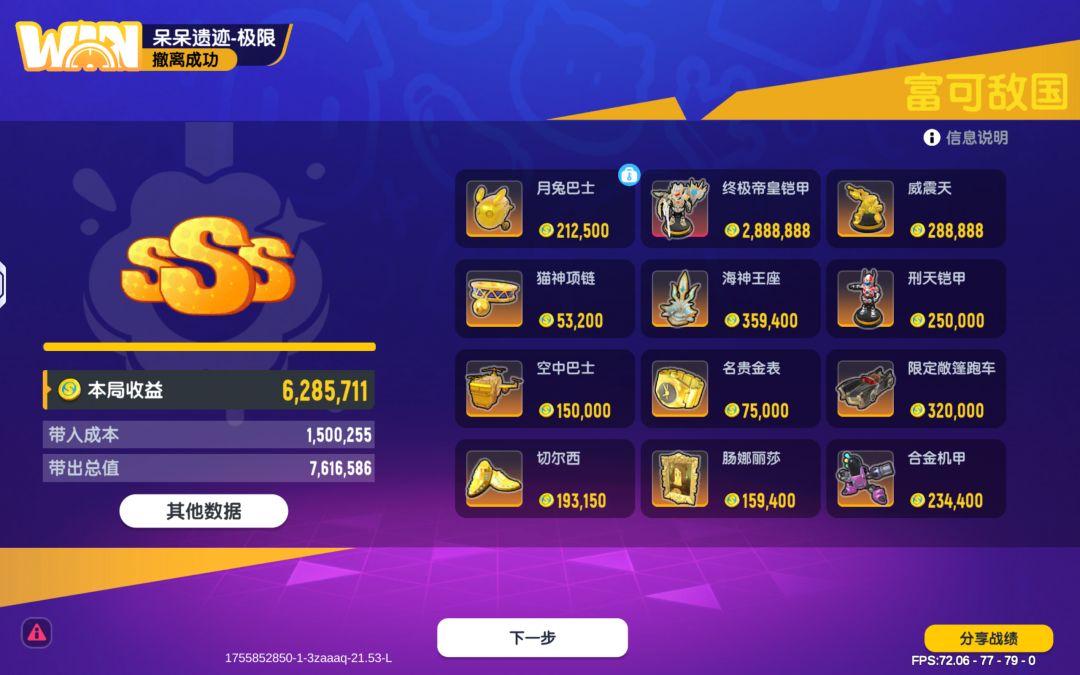 都去玩极限 1
