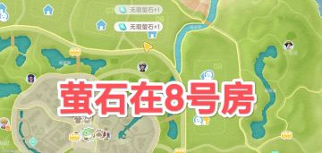 6.6心动小镇萤石溜溜橡木具体位置