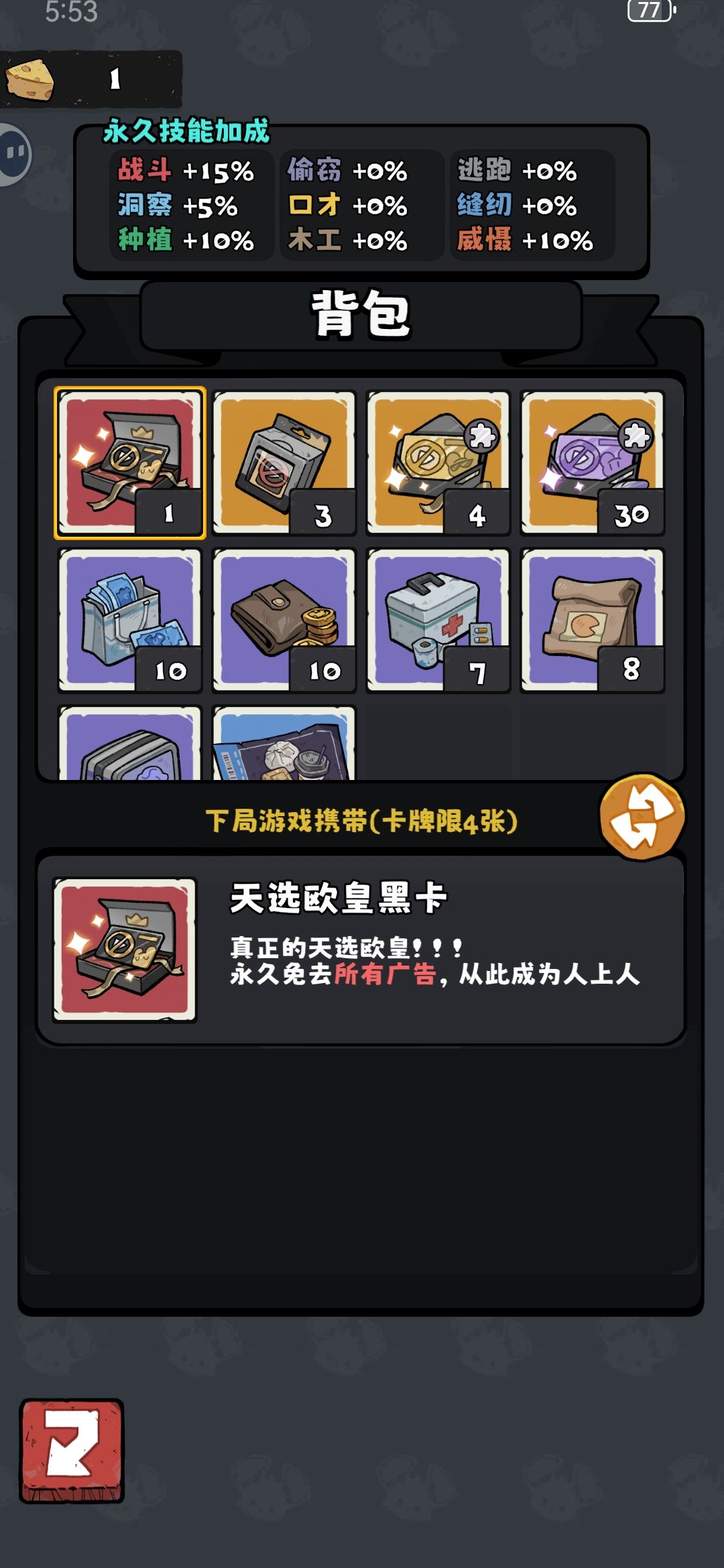 不是哥们，这就出了，我才用了几百个奶酪啊截图
