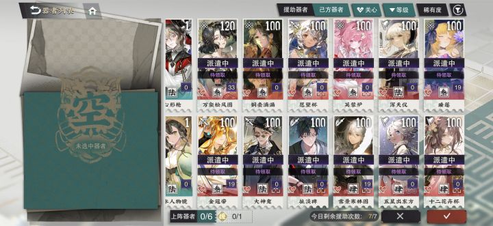 这派遣出的角色怎么取回呀…
在线等急#萌新求助截图