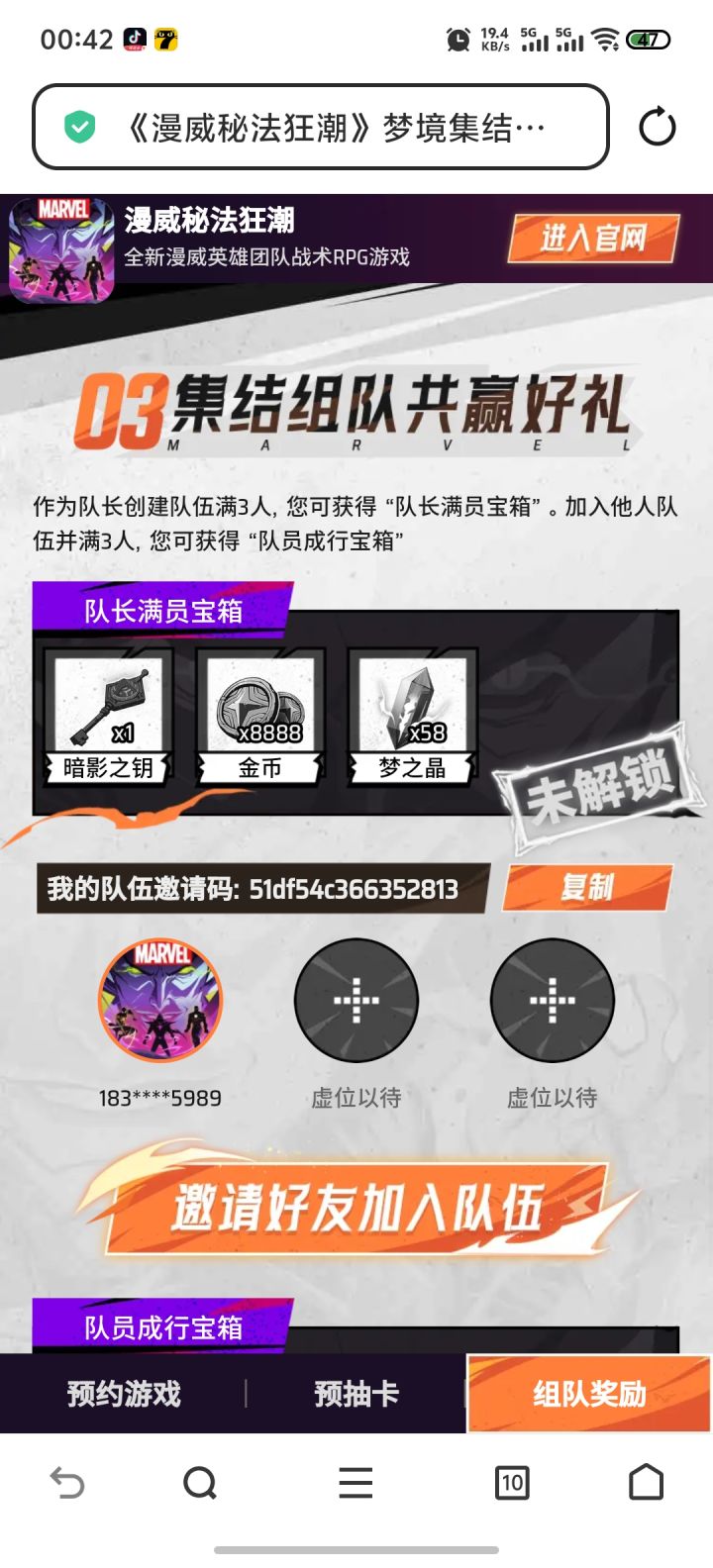 队伍还差一人,邀请码:51df54c366352813截图