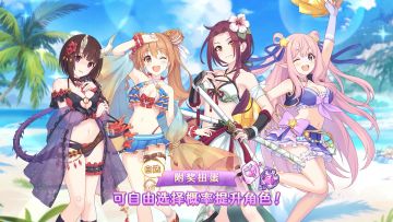 《公主连结Re:Dive》「自选复刻限定角色附奖扭蛋」正式开启！