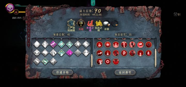 纯手搓90层，半路太祖丢了，饰品丢了。。截图