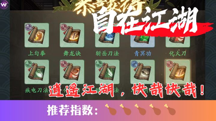 舞龙决,烈火刀!各种神迹武功拿到手软!截图