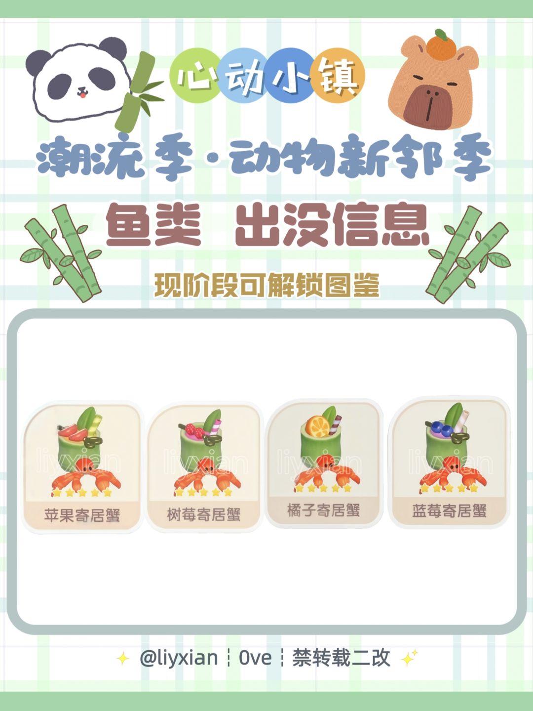 【心动小镇】动物新邻季 4种鱼类 出没信息 1