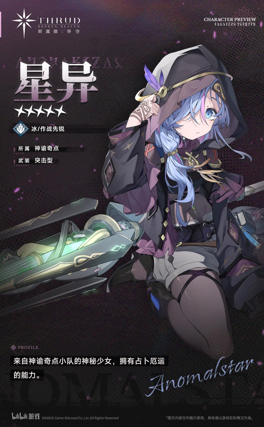 《斯露德》角色海报分享 7
