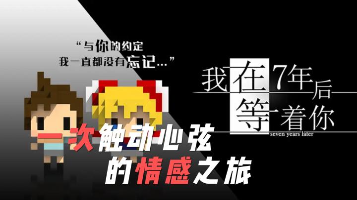 一次触动心弦的情感之旅，你是否会坚守那一天的约定。截图