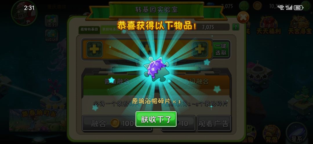 牢玩家终于是攒到浴帽了 1