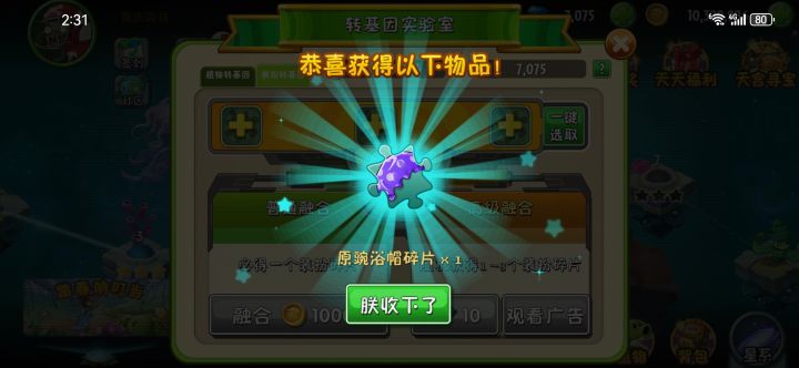 牢玩家终于是攒到浴帽了截图
