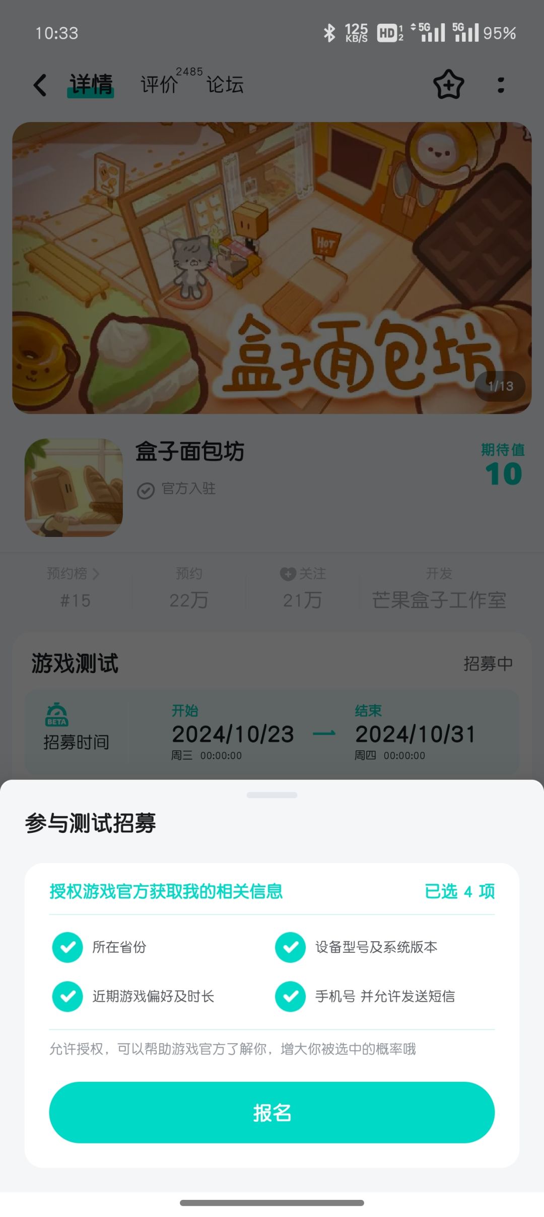 啊啊啊,终于来了!盒子面包坊内测! 2