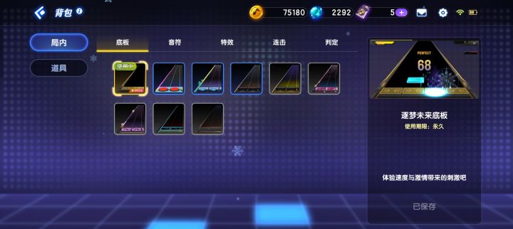 逐梦未来的底板可以调一下亮度吗 闪眼睛截图