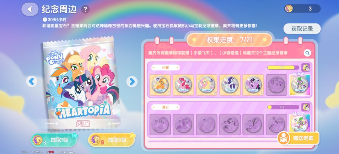 谁和我换云宝的滑翔 1