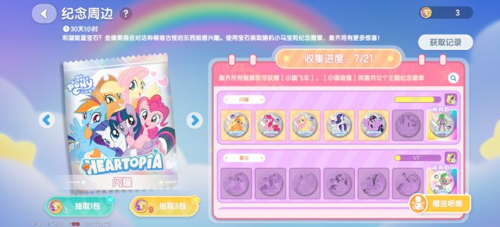 谁和我换云宝的滑翔截图