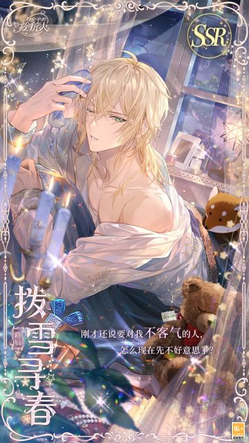 【测评】星恋花序-路辰SSR