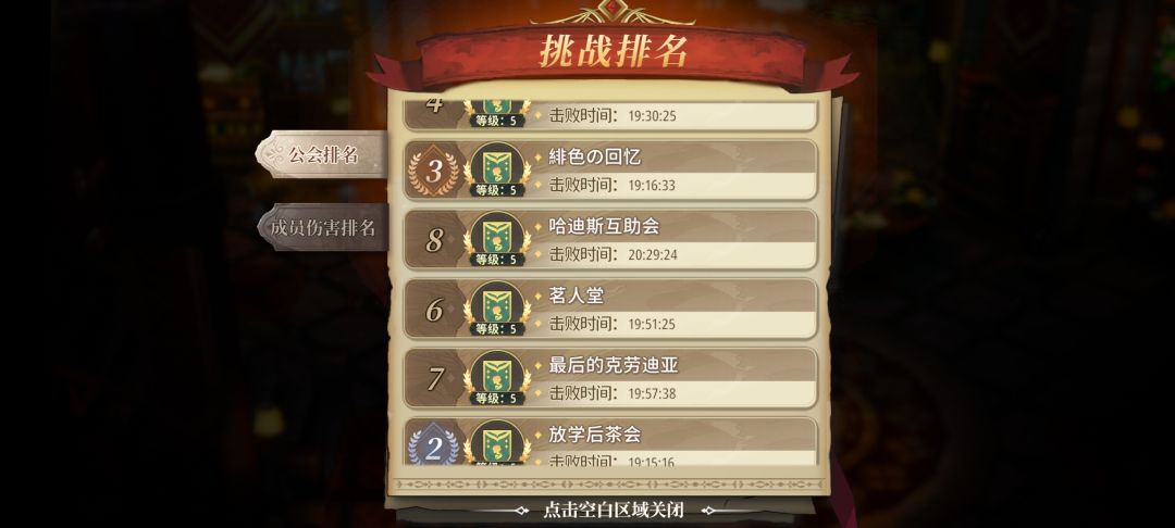 公会排名成这鬼样子了官方不管管? 1