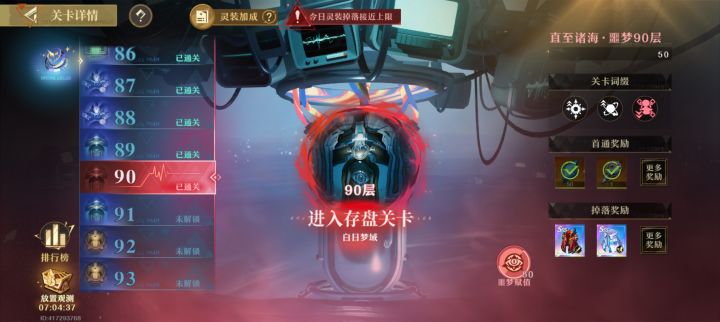 白日梦域高层开局截图