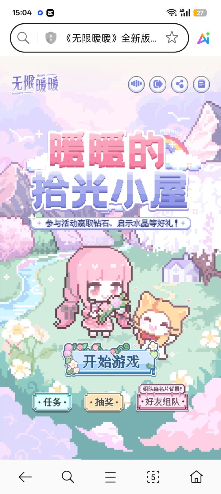 组队截图
