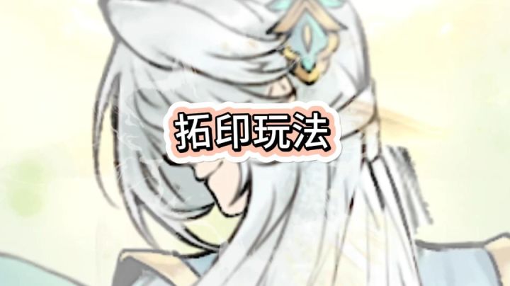 最强祖师拓印玩法最细节介绍截图