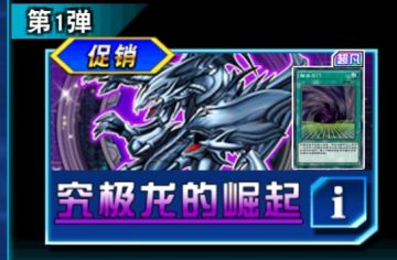 第一弹卡盒抽取建议（主卡盒）
大包究极龙的崛起
新玩家抽取建议：☆（一般不抽）
老玩家抽取建议：☆☆（可以不抽）
远期收益：☆☆☆☆（较高）
卡组：龙破坏卡组大哥，有一定强度，上不了t表
次世代卡组，娱乐
（以上仅限于2023、1环境）
强力卡，球型栗子球☆☆☆沼地魔神王☆☆融合之门☆☆☆，扑灭之使徒（没星）#游戏图文新春挑战#游戏王攻略#游戏王#攻略