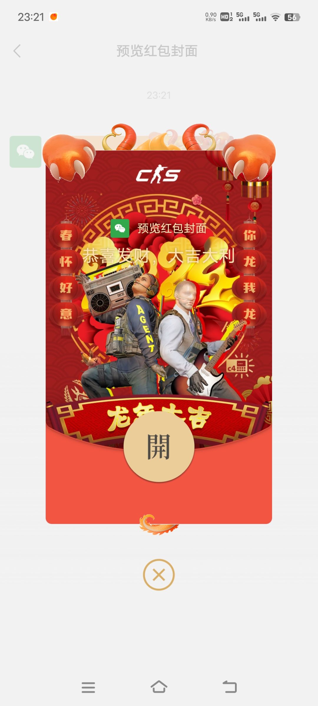 红包封面炫一炫来啦 2