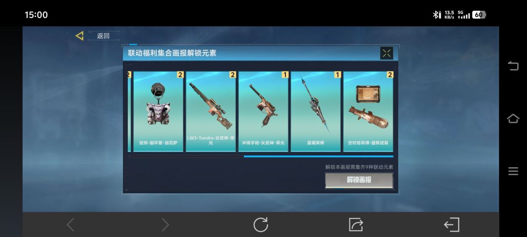 崩坏三联动备战活动 7