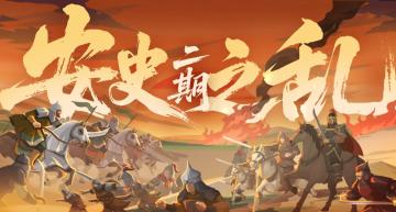 【安史二期】4月23日安西、罗马、法兰克、教宗国等势力开放！