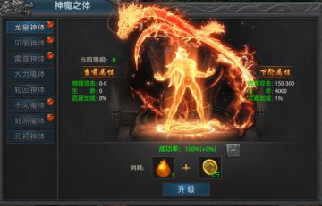 《盛世龙城》神魔之体