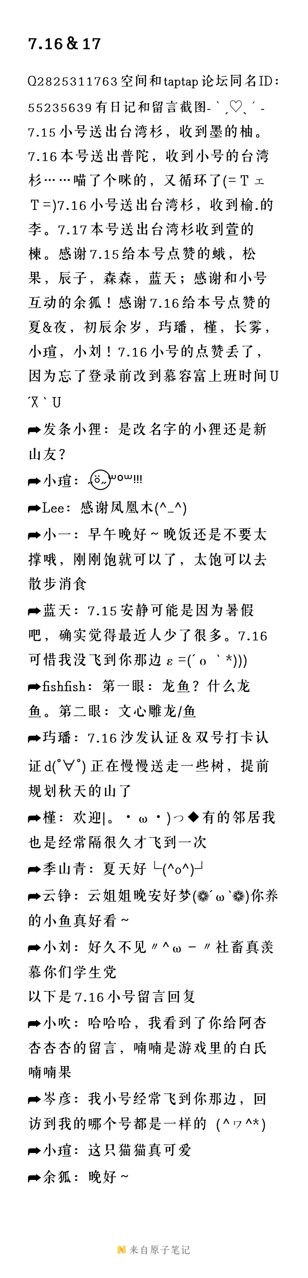 顾少棠老农日记7.16-17 3