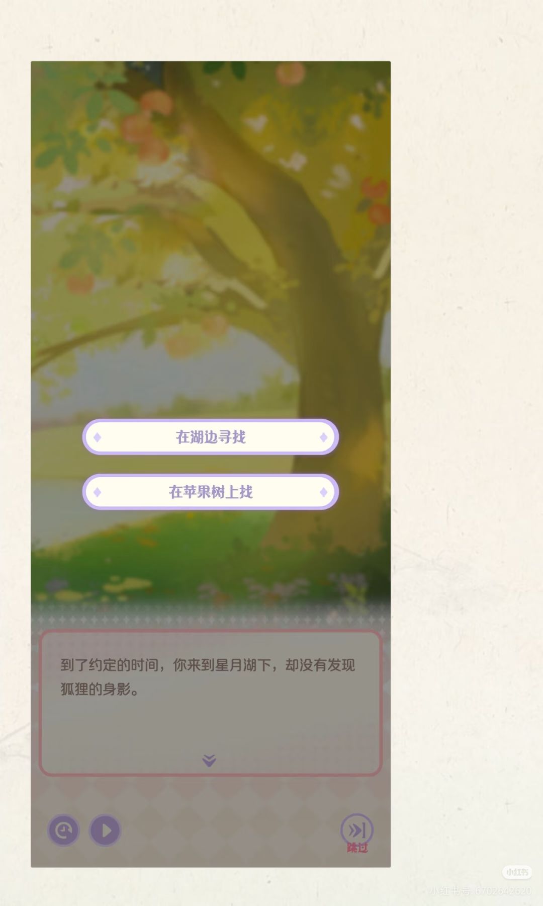 狐狸国剧情分歧 2