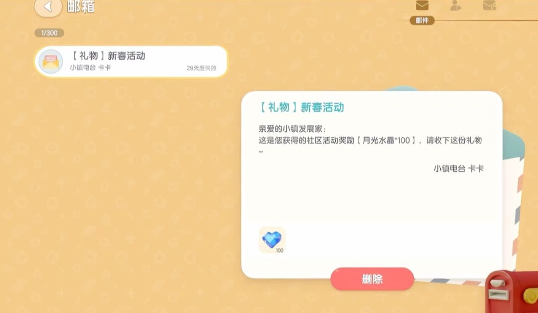 心动小镇新春礼包！限时！先到先得！截图