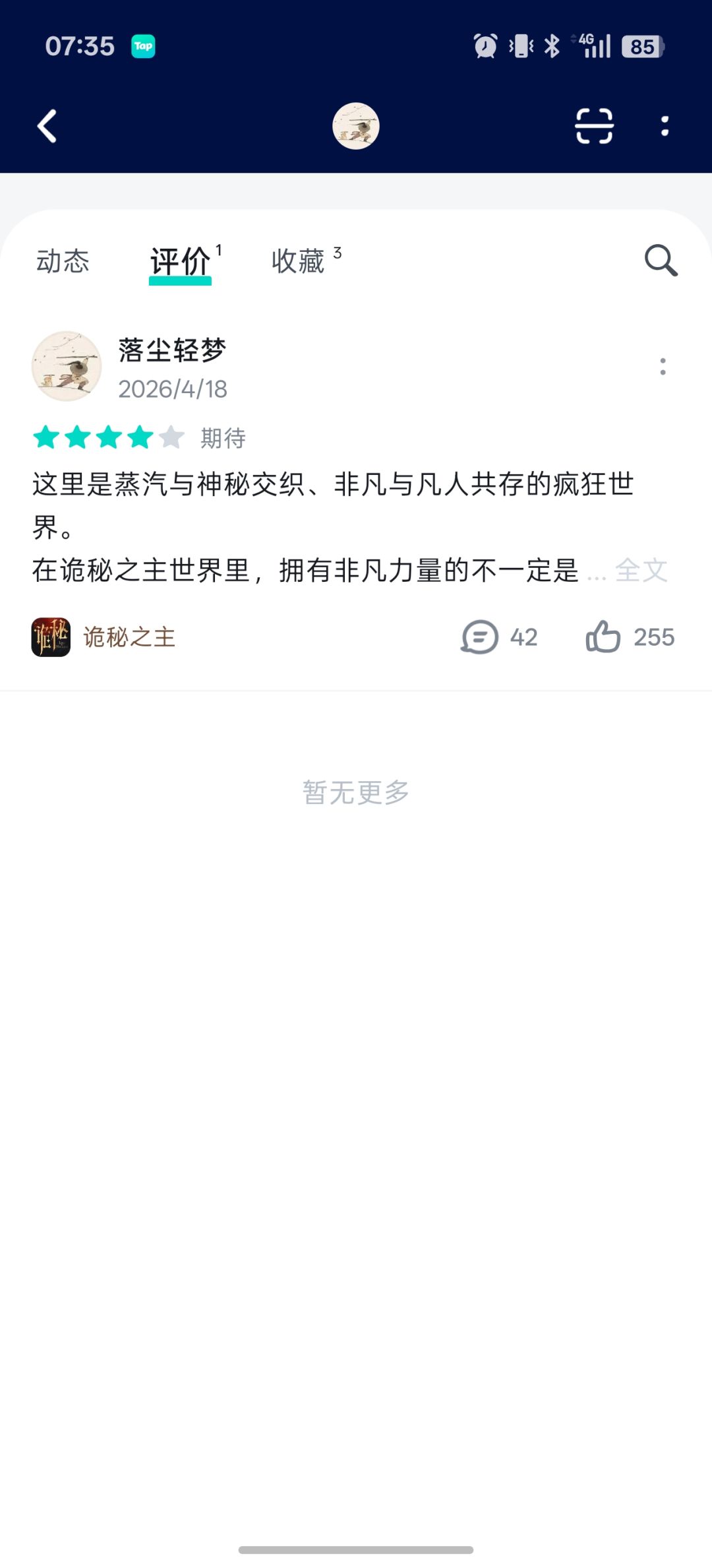 想看看今天会不会评分低于6分 4