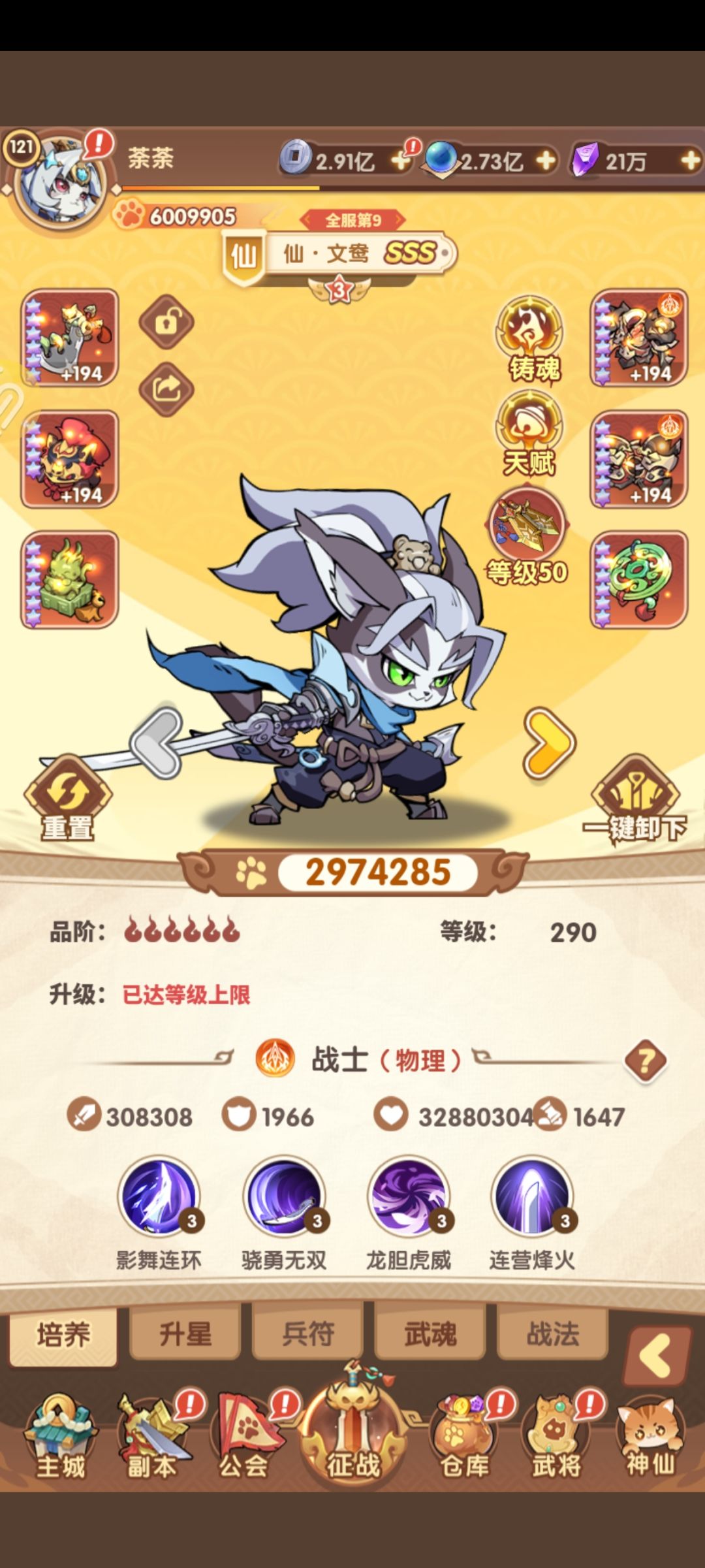 猫三国之我的最强战力276区文鸯 1