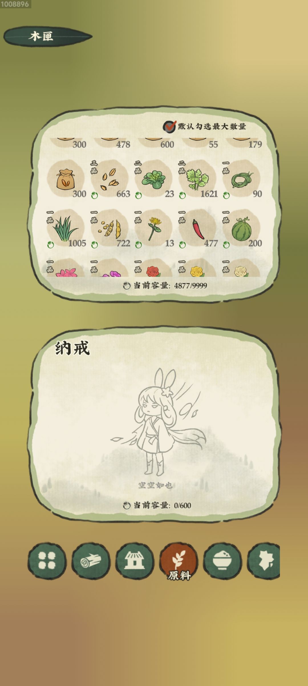 不能选择拿出多少东西吗 1