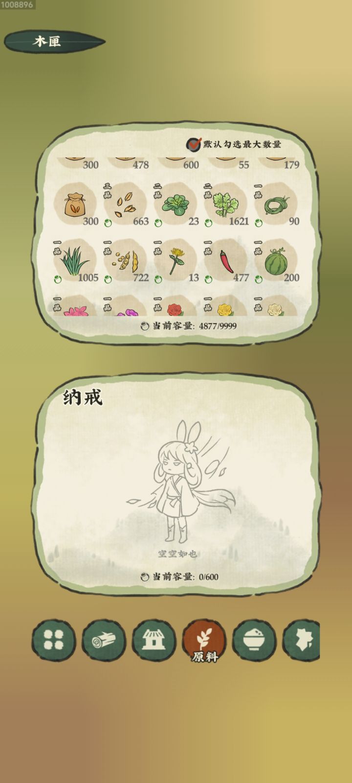 不能选择拿出多少东西吗截图