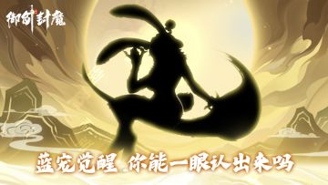 🎉【蓝宠全面升级，快来猜猜是谁】🎉